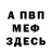 МЕФ кристаллы Syarifah Syamimi