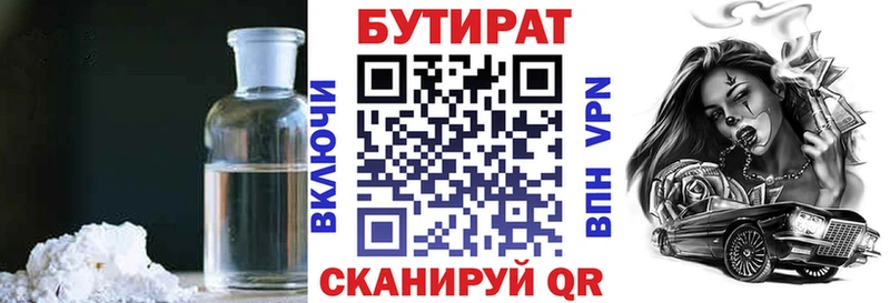 БУТИРАТ вода  продажа наркотиков  Избербаш 