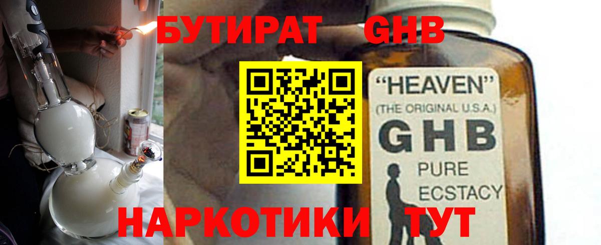БУТИРАТ вода Избербаш