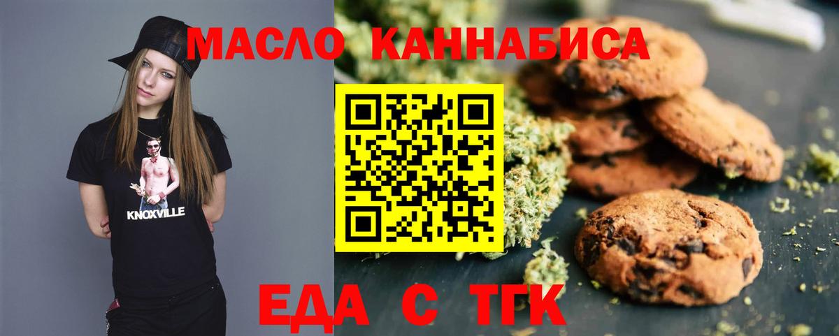 Печенье с ТГК конопля  Вход с VPN  Избербаш 