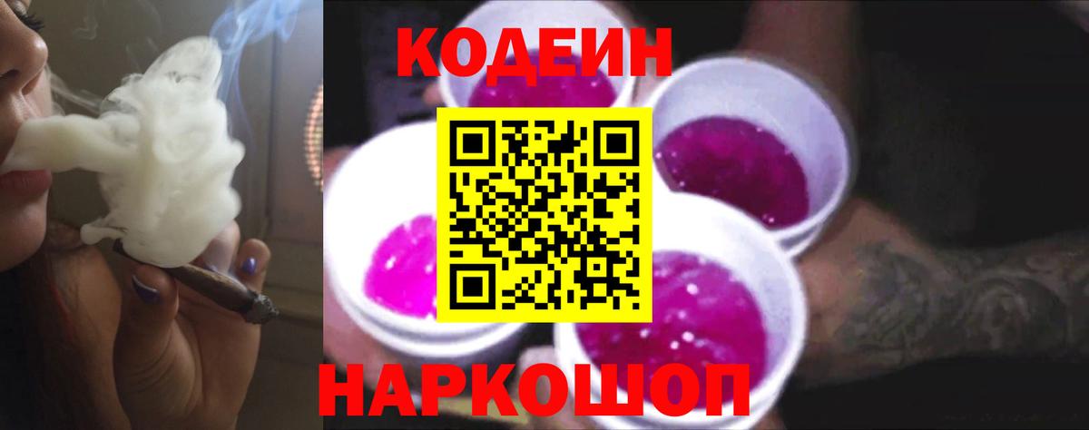Кодеин напиток Lean (лин)  Вход с VPN  Codein напиток Lean (лин)  Избербаш 